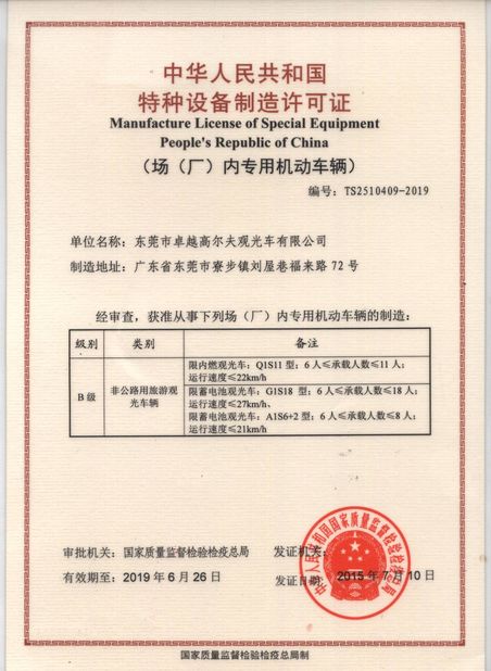 Porcellana Dongguan Excar Electric Vehicle Co., Ltd Certificazioni